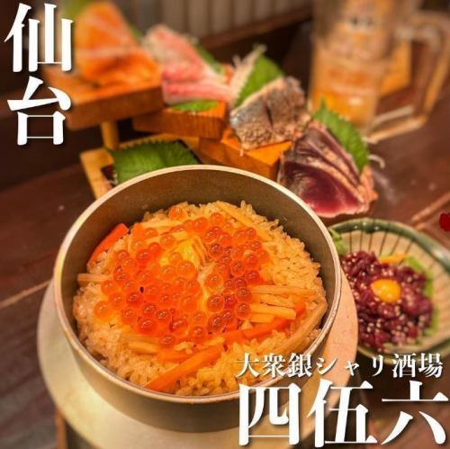 豪華釜飯4種盛り（宮城県産つや姫使用）
