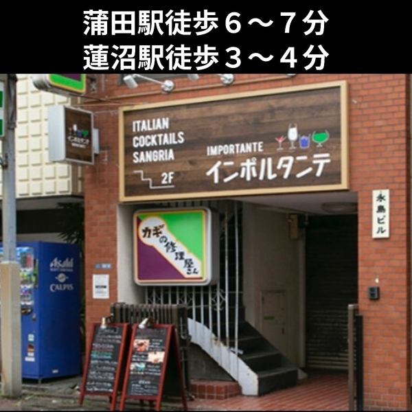 About 6 minutes walk from the west exit of Kamata Station on the Tokyu and JR Keihin Tohoku and Negishi lines/About 4 minutes walk from the exit of Hasunuma Station on the Tokyu Ikegami line. The compact store can be rented out for small groups! [We have experience with 8 people] Please use it for welcoming and farewell parties, girls' parties, birthday parties, etc.!