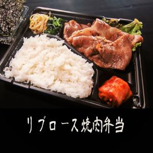 リブロース弁当