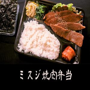 ミスジ焼肉弁当
