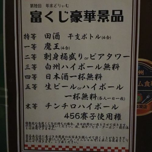 こんにちは（╹◡╹）
おにやんまです（╹◡╹）

実は今年もご来店頂いたお客様に『富くじ』配布しておりました。

賞品のご紹介と当選番号を発表致します。

特等　267
一等　007
二等　113  188  521
三等　117  264  339  357  473
四等　下二桁03  21  38  45  46  48  58  63  68  77
五等　下一桁1
末当　上記以外のくじ

となります〜

全てのくじは配布済みです。
3月いっぱいまで引き換え可能なので、ご都合の良い日にお立ち寄りください。

でわ〜🤘