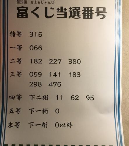 你好(╹◡╹)
是鬼にならなら (╹◡╹)

我忘了宣布，但我们在八月份分发了彩票。
这是中奖号码。
该交易所将开放至十月底。

我们期待您的光临。

再见🤘

#长野市 #长野市 Oniyanma #长野市 Hideaway #长野市居酒屋 #长野市海鲜 #长野市清酒 #Lottery #结果在这里！