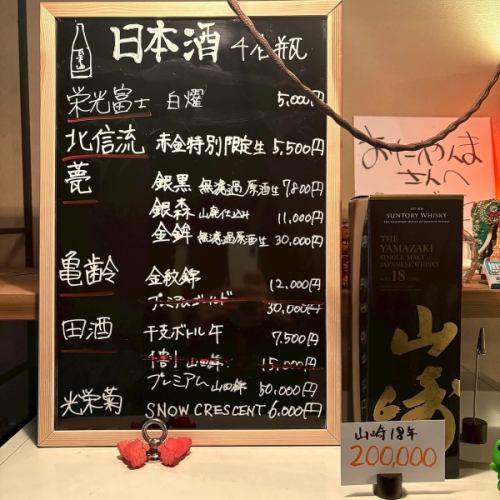 厳選された日本酒たち
