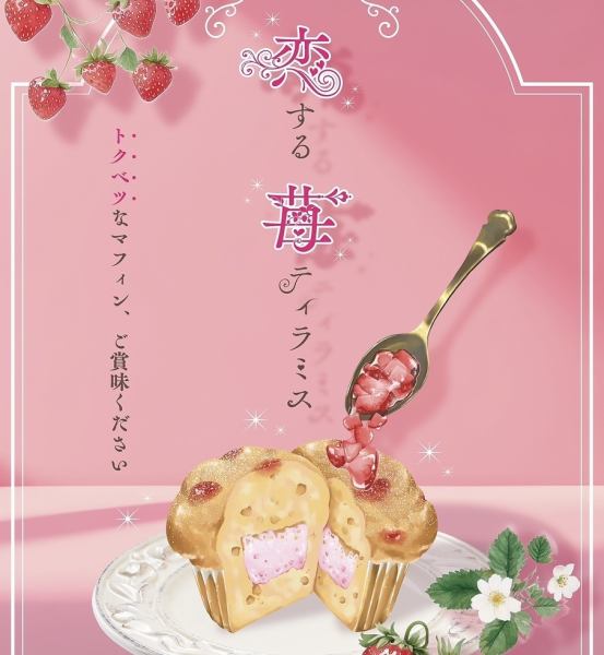 女子会や夜カフェ、デートに◎当店看板メニュー「恋するイチゴティラミス」