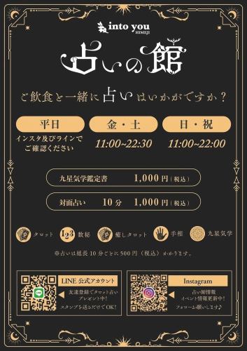占いはいかがですか？♪