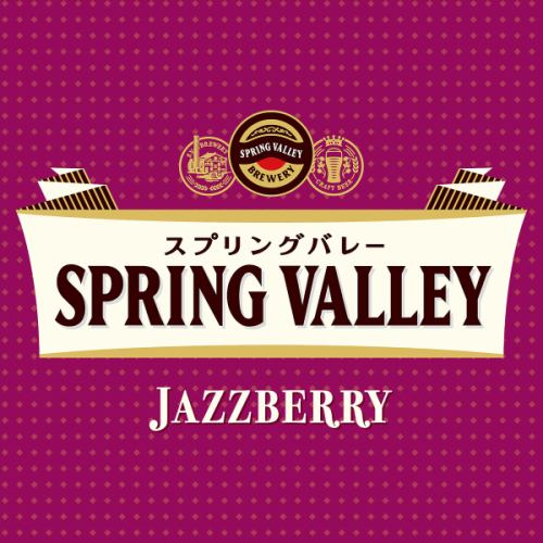 [Limited time offer] Craft beer Jazzberry