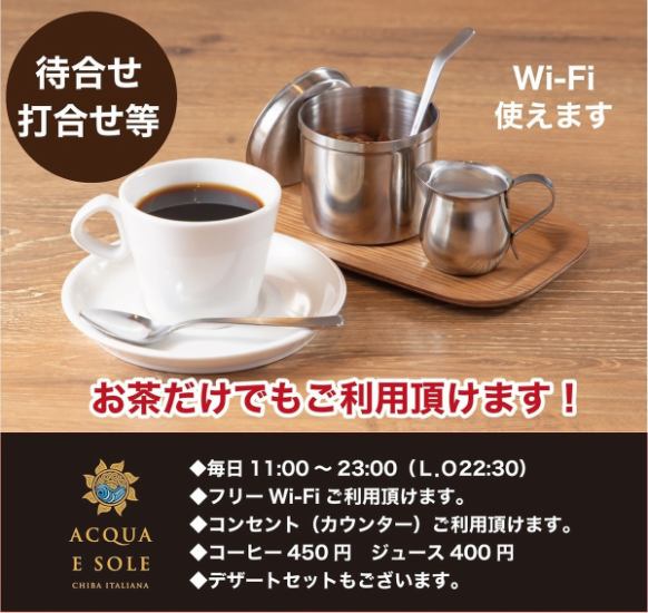 Wi-Fi利用可能◎カフェタイムのご利用もおすすめです♪