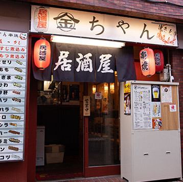 新中野駅から徒歩数分の便利な立地に位置しています。女子会やご家族での利用はもちろん、仕事帰りにふらっと立ち寄るのにも最適です！朝から丁寧に仕込みを行い、経験豊富な料理人が心を込めて焼き上げる当店自慢の串焼きもぜひご堪能ください。