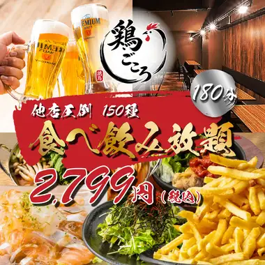 《他店圧倒/3h》名物メガ盛りに王道居酒屋メニュー各種+つくねに,〆まで◆150種食べ飲み3799→