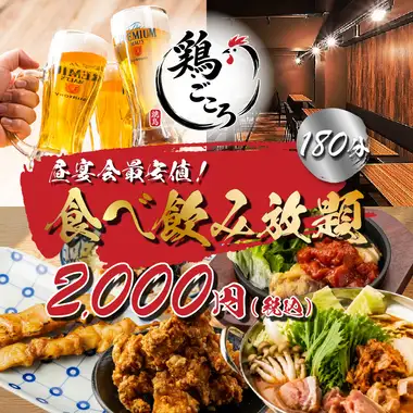 【コスパ◎/昼飲み/昼宴会最安値】肉×魚 定番の焼き鳥や揚げ物など◆至福食べ放題3000円⇒
