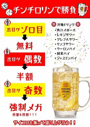 チンチロリンが大人気♪