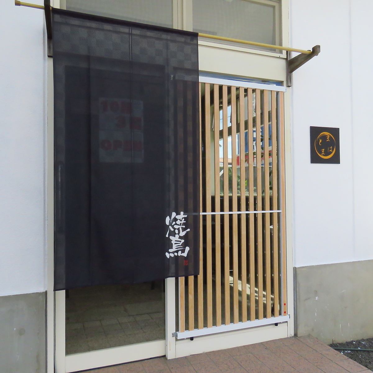 多種類の焼鳥と野菜串をお楽しみいただけるお店です!