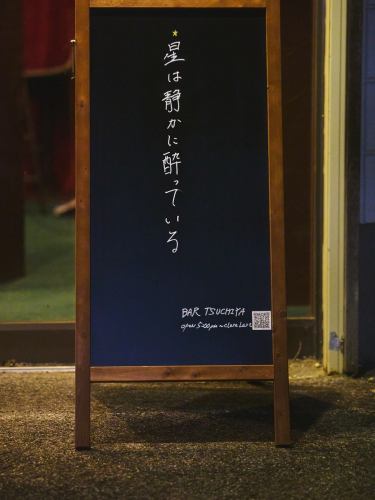 星星不会说话。
然而，在夜里，
什么都没缺。

天空闪烁
这并非是要拒绝某人，
我的大纲
关键在于保持沉默。

在这种光线下，
一杯清酒
与世界和解
它变成了最小的单位。

Stars do not speak.
Yet the night
is missing nothing.

To shimmer in the sky
is not to turn others away,
but to quietly
protect the shape of oneself.

Beneath this light,
a single glass
becomes the smallest measure
for making peace with the world.

#BARTSUCHIYA #明星们悄然醉酒 #鸡尾酒吧 #调酒 #成田鸡尾酒