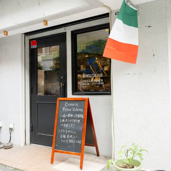 横浜の平沼橋に佇む小さな隠れ家のようなイタリア料理店で、日常の喧騒から離れた穏やかな時間を過ごせます。落ち着いた雰囲気が漂う店内は、大切な方とゆっくり語り合いたい夜や、少人数でのプライベートなお食事会に最適な空間です。素敵なおもてなしを感じながら、自慢のシチリア料理をご堪能ください◎
