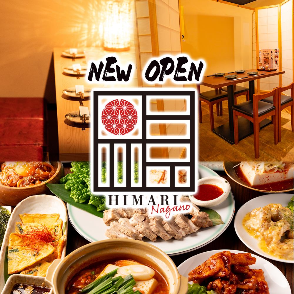 长野站步行1分钟★韩式餐厅无限畅饮！
