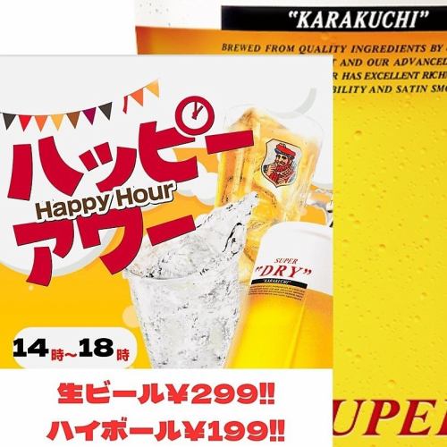 一杯199円から選べる驚安単品ドリンク！