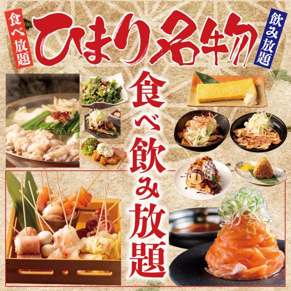 2H食べ飲み放題！4300円→3480円◆全52種スタンダードコース◆もつ鍋・海鮮・おつまみなど全て食べ放題！