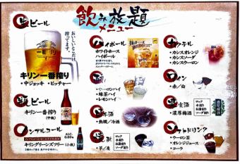 LO90分 単品飲み放題 2,200円