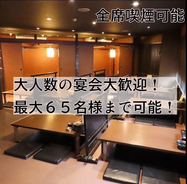 Welcome and farewell party! Private room with sunken kotatsu can accommodate up to 20 people! Up to 65 people!