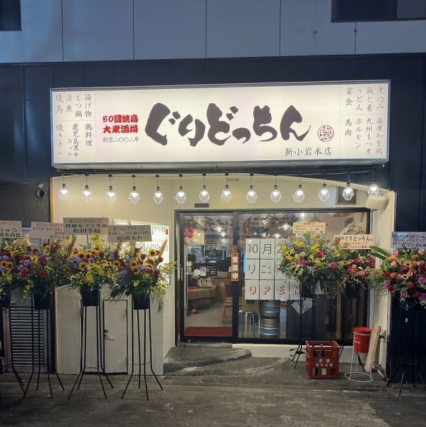 新小岩駅より徒歩約2分。もちろんお店の丸ごと貸切だって出来ちゃいます♪ご相談下さい!