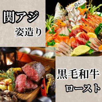 Until September 30th ◆ All day E ◆ 120 kinds of food and drink + luxurious Seki horse mackerel sashimi platter + roasted Japanese black beef ☆ Unlimited time