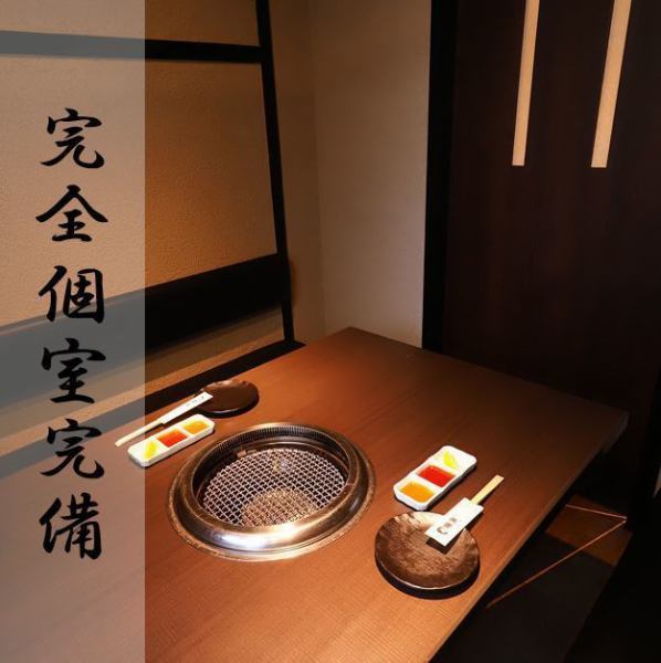 All rooms are fully equipped with private rooms ◇ For 2 people ~ You can eat without worrying about those around you.Please have a relaxing time.