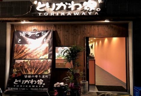 [The appearance of the white lantern is a landmark] In June 2018, it opened in the alley of Haruyoshi as a yakitori restaurant with a replacement! If it is difficult to understand, please come to "Trillion" as a landmark ♪