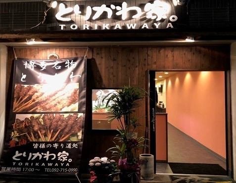 Yakitori restaurant with chicken skin from Haruyoshi ♪