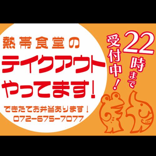 【テイクアウト】おうちで気軽に旅行気分♪