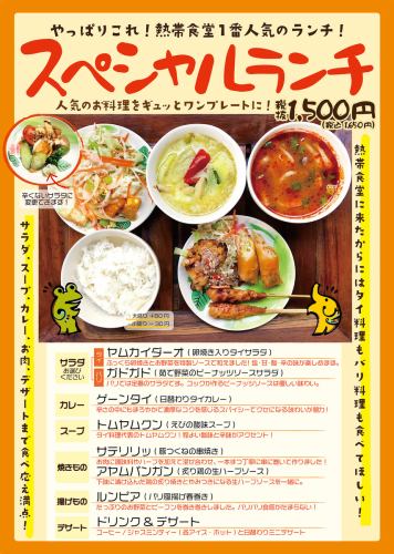熱帯スペシャルランチ♪