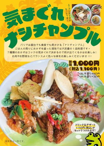 日替わり7種盛り♪　気まぐれナシチャンプル