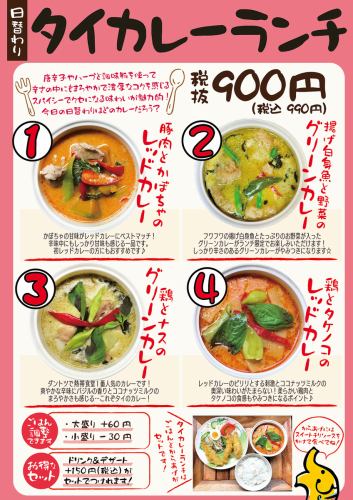 日替わりカレーランチプレート