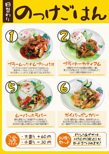日替わりのっけごはんプレート