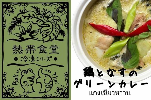 【テイクアウト】冷凍食品登場！