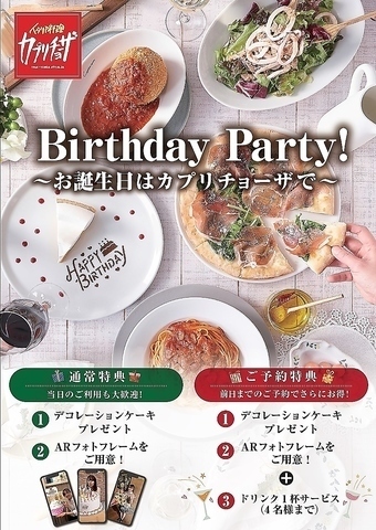 誕生日や記念日などの大切な日はサプライズでお祝いを♪