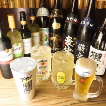 <2時間>単品飲み放題1980円◆ビールやハイボール、サワー、日本酒、ワインなど満喫♪