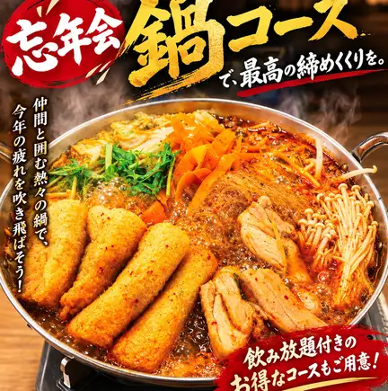 【年末特惠】2小時無限暢飲麻辣擔擔火鍋套餐 - 原價¥5,500 ⇒ ¥4,980
