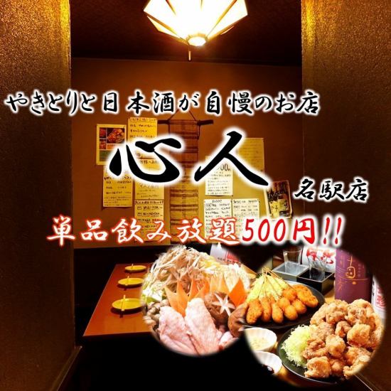 3H無限暢飲3980日元～☆後巷古民居居酒屋♪烤雞肉串、馬刺身、火鍋等...