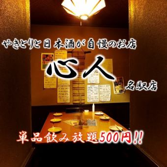 【女性派对欢迎】女性派对套餐！包含120分钟无限畅饮！享受胶原蛋白粥等！2,980日元