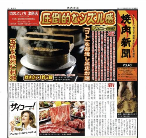 It was published in the August 2021 issue of "Yakiniku Shimbun".