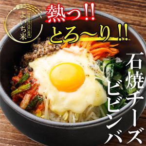 돌솥 치즈 비빔밥