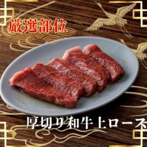 We offer carefully selected cuts every month! Thickly cut Wagyu beef top loin