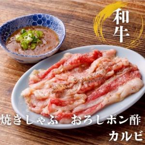 Grilled shabu-shabu kalbi with grated daikon radish and ponzu sauce