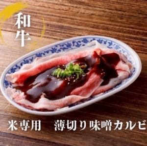 Thinly sliced miso kalbi for rice