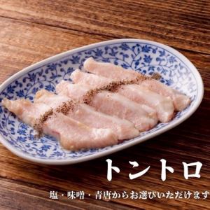 Tontoro (with salt, miso, or green chili sauce)