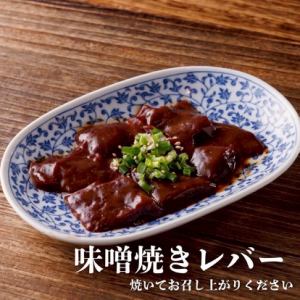Grilled liver with miso
