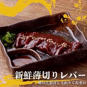 Fresh sliced liver