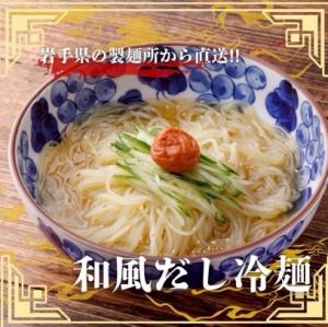 [Cold] Special Japanese-style cold noodles (1 serving)