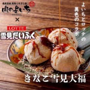 Kinako Yukimi Daifuku