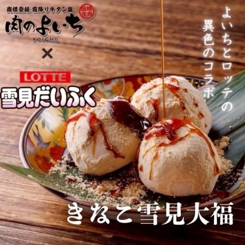 Kinako Yukimi Daifuku